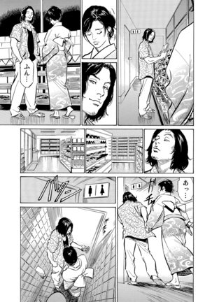 Chijoku Chikan Midara ni Aegu Onna-tachi 1-7 Page #152