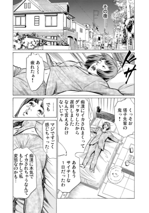 Chijoku Chikan Midara ni Aegu Onna-tachi 1-7 Page #48