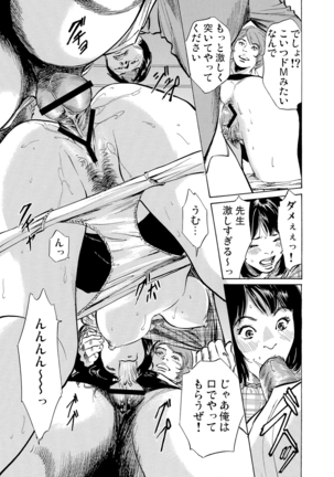 Chijoku Chikan Midara ni Aegu Onna-tachi 1-7 Page #94
