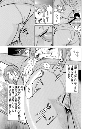 Chijoku Chikan Midara ni Aegu Onna-tachi 1-7 Page #177