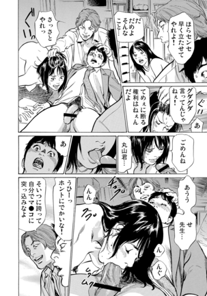 Chijoku Chikan Midara ni Aegu Onna-tachi 1-7 Page #128