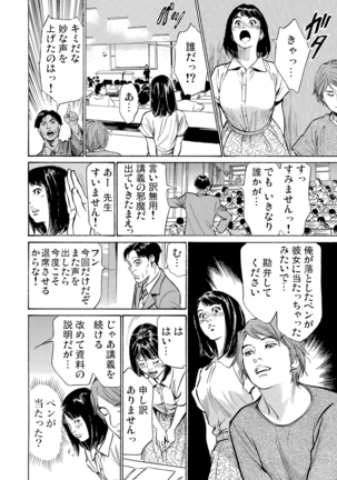 Chijoku Chikan Midara ni Aegu Onna-tachi 1-7 Page #71