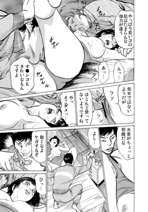Chijoku Chikan Midara ni Aegu Onna-tachi 1-7 Page #223