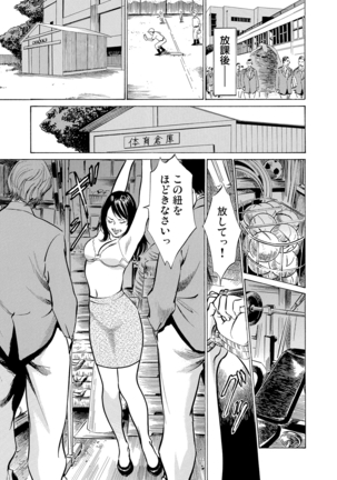 Chijoku Chikan Midara ni Aegu Onna-tachi 1-7 Page #117