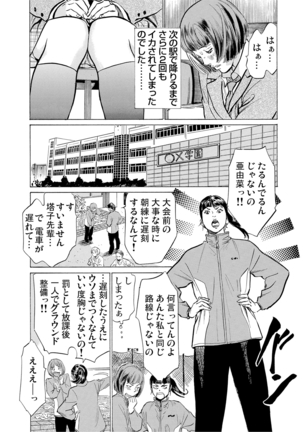 Chijoku Chikan Midara ni Aegu Onna-tachi 1-7 Page #47