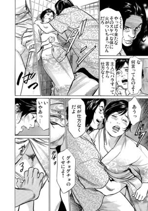Chijoku Chikan Midara ni Aegu Onna-tachi 1-7 Page #153
