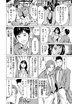 Chijoku Chikan Midara ni Aegu Onna-tachi 1-7 Page #104