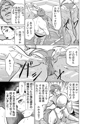 Chijoku Chikan Midara ni Aegu Onna-tachi 1-7 Page #207