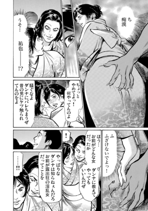 Chijoku Chikan Midara ni Aegu Onna-tachi 1-7 Page #141
