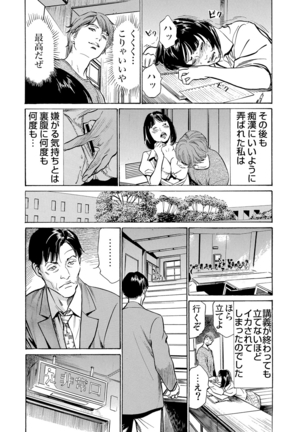Chijoku Chikan Midara ni Aegu Onna-tachi 1-7 Page #82