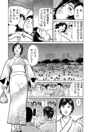 Chijoku Chikan Midara ni Aegu Onna-tachi 1-7 Page #136