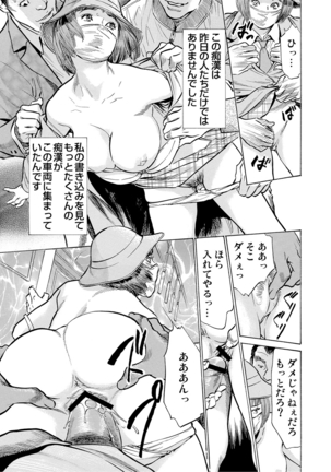 Chijoku Chikan Midara ni Aegu Onna-tachi 1-7 Page #61