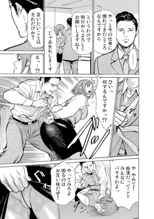Chijoku Chikan Midara ni Aegu Onna-tachi 1-7 Page #185