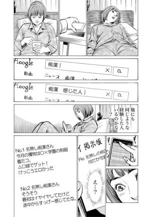 Chijoku Chikan Midara ni Aegu Onna-tachi 1-7 Page #49
