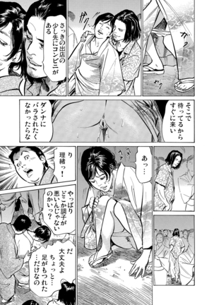 Chijoku Chikan Midara ni Aegu Onna-tachi 1-7 Page #150