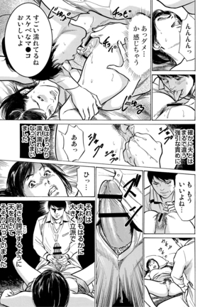 Chijoku Chikan Midara ni Aegu Onna-tachi 1-7 Page #26