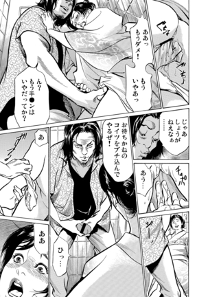 Chijoku Chikan Midara ni Aegu Onna-tachi 1-7 Page #156
