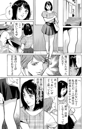 Chijoku Chikan Midara ni Aegu Onna-tachi 1-7 Page #88