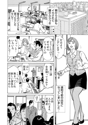 Chijoku Chikan Midara ni Aegu Onna-tachi 1-7 Page #180