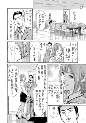 Chijoku Chikan Midara ni Aegu Onna-tachi 1-7 Page #184