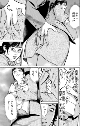 Chijoku Chikan Midara ni Aegu Onna-tachi 1-7 Page #6