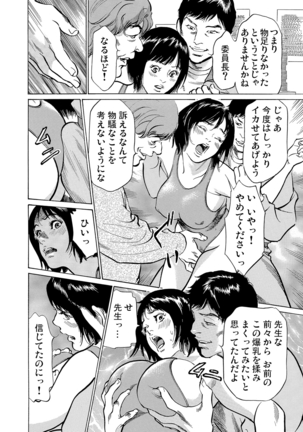 Chijoku Chikan Midara ni Aegu Onna-tachi 1-7 Page #220