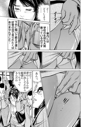 Chijoku Chikan Midara ni Aegu Onna-tachi 1-7 Page #107