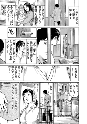 Chijoku Chikan Midara ni Aegu Onna-tachi 1-7 Page #4