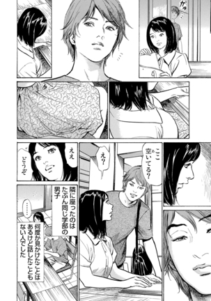 Chijoku Chikan Midara ni Aegu Onna-tachi 1-7 Page #69