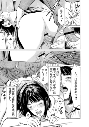 Chijoku Chikan Midara ni Aegu Onna-tachi 1-7 Page #84