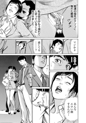 Chijoku Chikan Midara ni Aegu Onna-tachi 1-7 Page #10