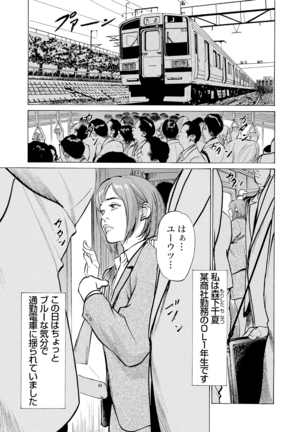 Chijoku Chikan Midara ni Aegu Onna-tachi 1-7 Page #167