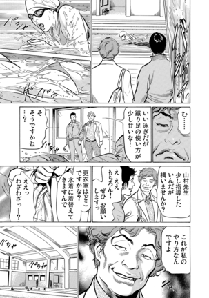 Chijoku Chikan Midara ni Aegu Onna-tachi 1-7 Page #205