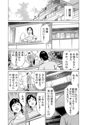 Chijoku Chikan Midara ni Aegu Onna-tachi 1-7 Page #164
