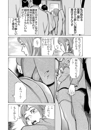 Chijoku Chikan Midara ni Aegu Onna-tachi 1-7 Page #168