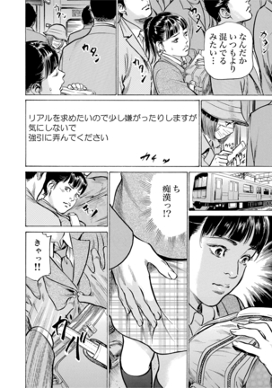 Chijoku Chikan Midara ni Aegu Onna-tachi 1-7 Page #54