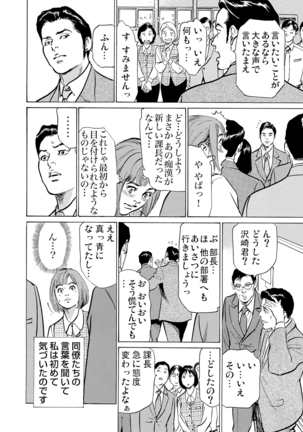 Chijoku Chikan Midara ni Aegu Onna-tachi 1-7 Page #182