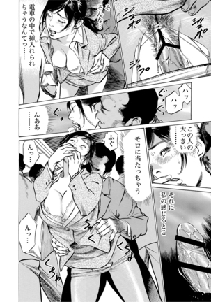 Chijoku Chikan Midara ni Aegu Onna-tachi 1-7 Page #15