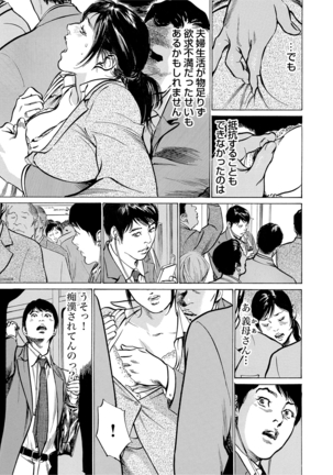 Chijoku Chikan Midara ni Aegu Onna-tachi 1-7 Page #8