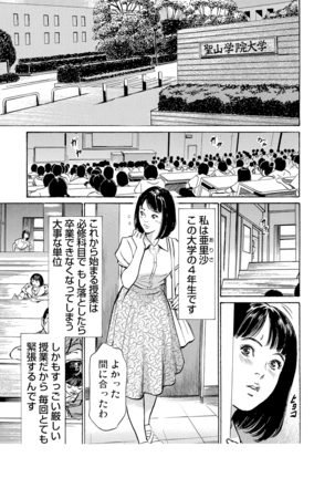 Chijoku Chikan Midara ni Aegu Onna-tachi 1-7 - Page 68