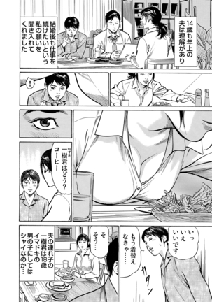Chijoku Chikan Midara ni Aegu Onna-tachi 1-7 Page #3