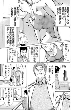 Chijoku Chikan Midara ni Aegu Onna-tachi 1-7 Page #203