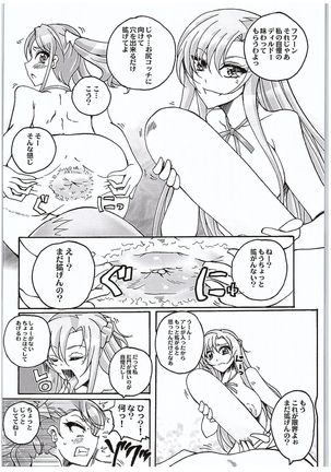 Anjou-sant to Yuuki-san Love LOVE Enema Fight Page #14