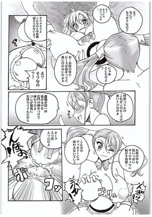 Anjou-sant to Yuuki-san Love LOVE Enema Fight Page #22