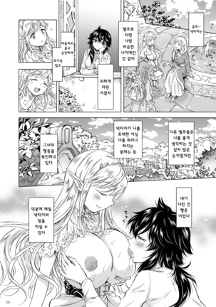 Seinaru Chichi no Elf Hime | 성스러운 가슴의 엘프 공주 - Page 26