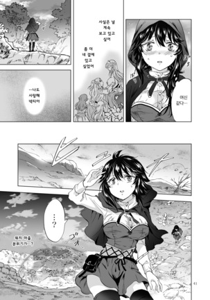 Seinaru Chichi no Elf Hime | 성스러운 가슴의 엘프 공주 - Page 41
