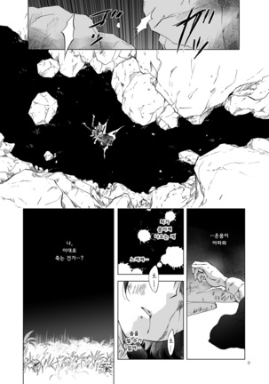 Seinaru Chichi no Elf Hime | 성스러운 가슴의 엘프 공주 - Page 9