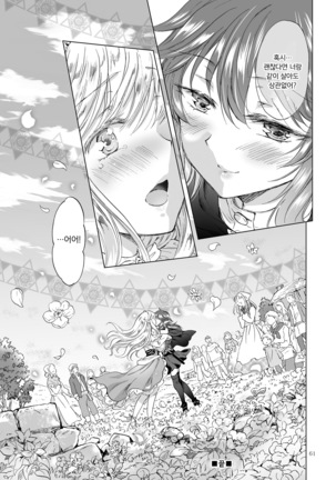 Seinaru Chichi no Elf Hime | 성스러운 가슴의 엘프 공주 - Page 61