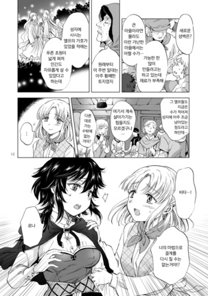 Seinaru Chichi no Elf Hime | 성스러운 가슴의 엘프 공주 - Page 12