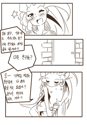 조이의 장난감 - Page 16